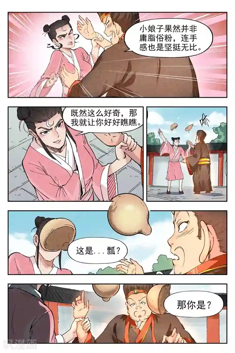 仙风剑雨录第2话1 智降狗妖