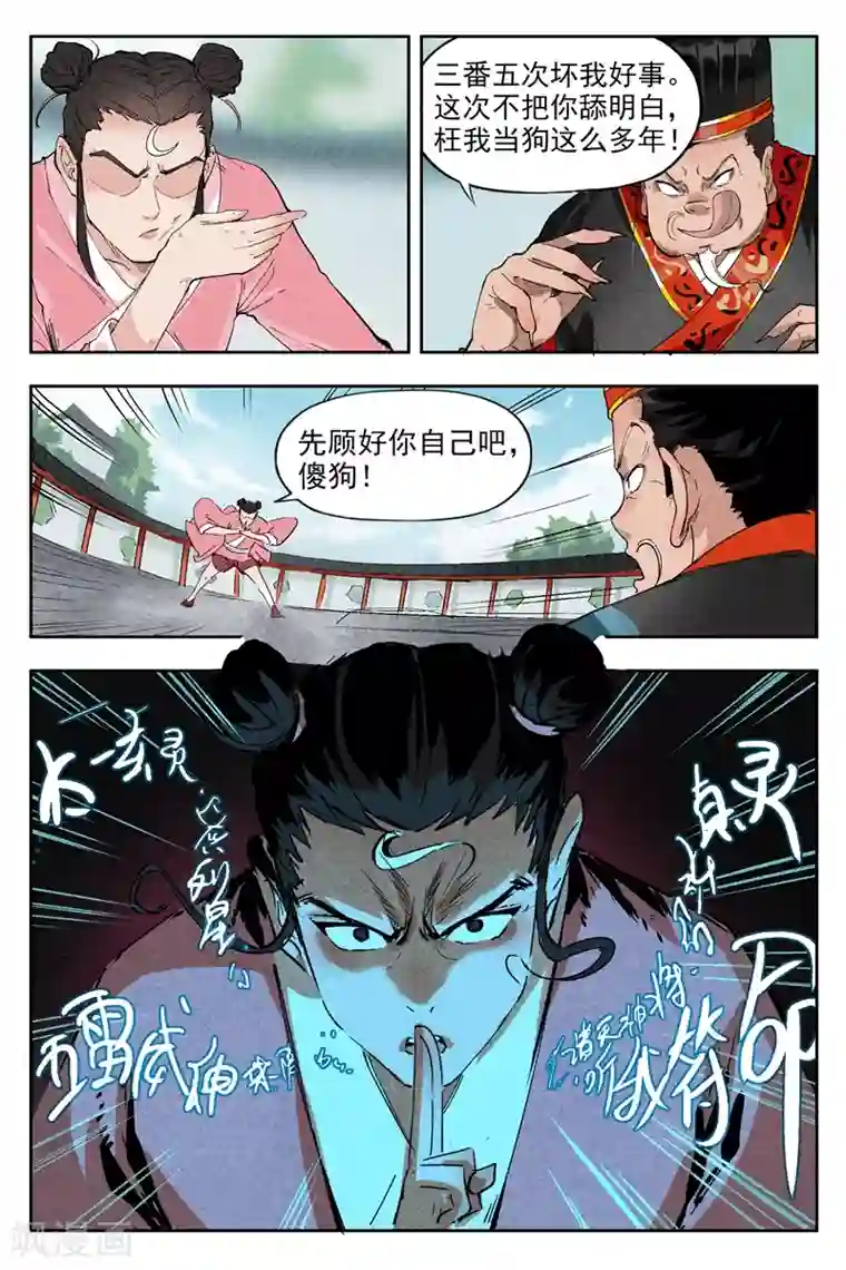 黄静深圳小说第2话2 智降狗妖