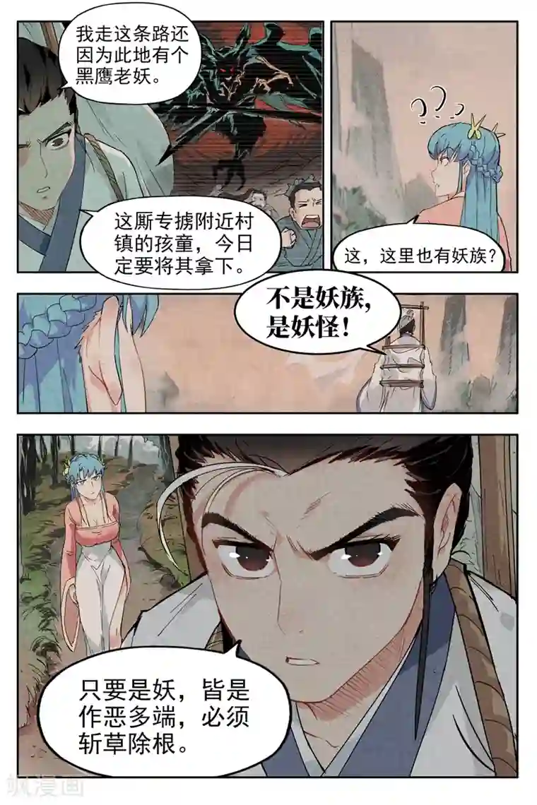 黄静深圳小说第2话2 智降狗妖
