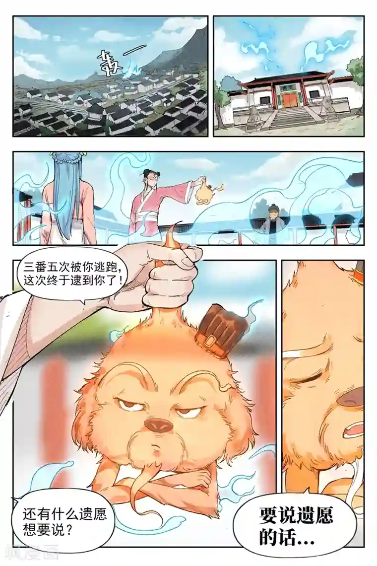 黄静深圳小说第2话2 智降狗妖