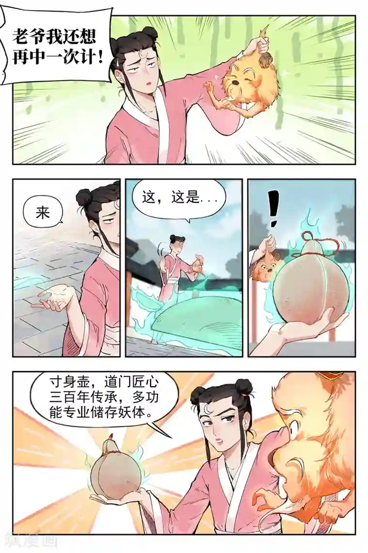 黄静深圳小说第2话2 智降狗妖