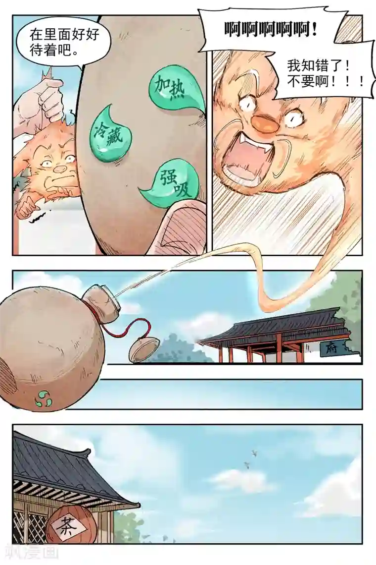 黄静深圳小说第2话2 智降狗妖