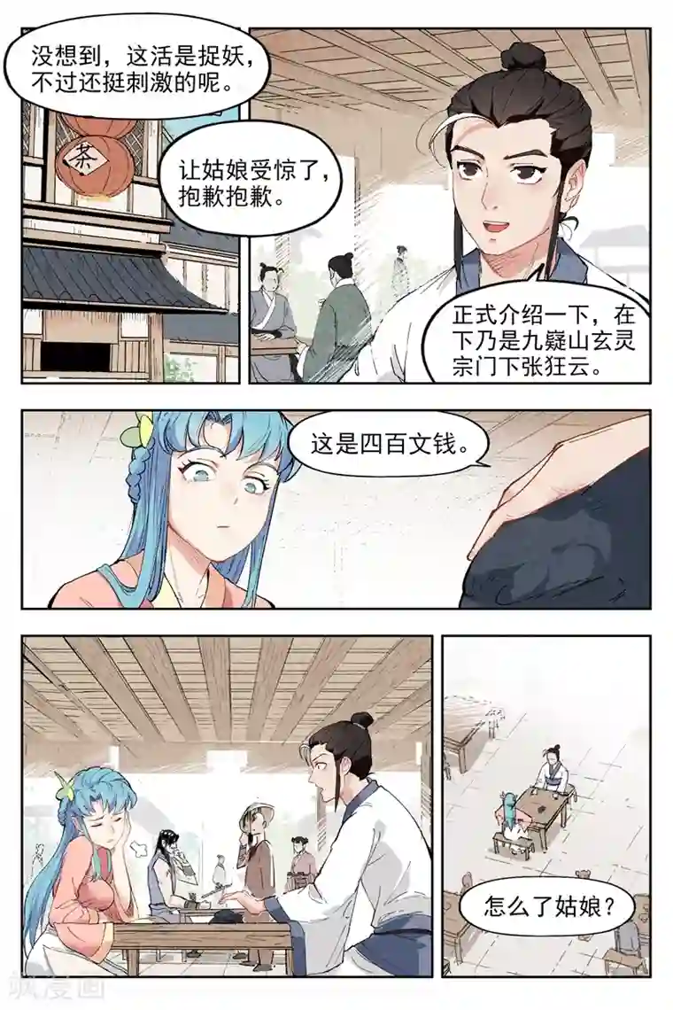 黄静深圳小说第2话2 智降狗妖