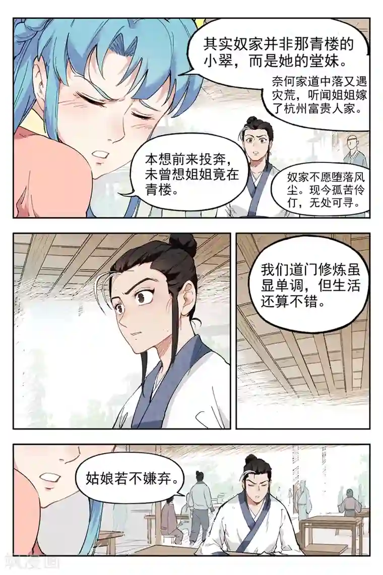黄静深圳小说第2话2 智降狗妖