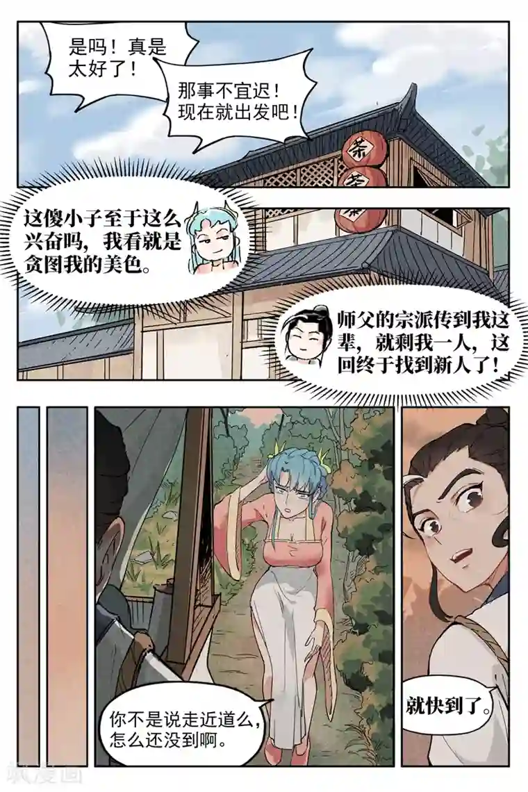 黄静深圳小说第2话2 智降狗妖