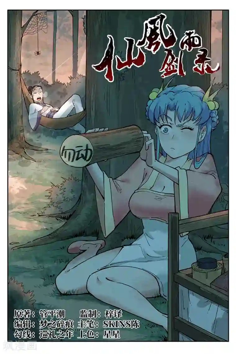 仙风剑雨录第3话1 黑鹰陨落