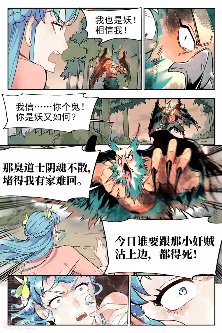 仙风剑雨录第3话1 黑鹰陨落