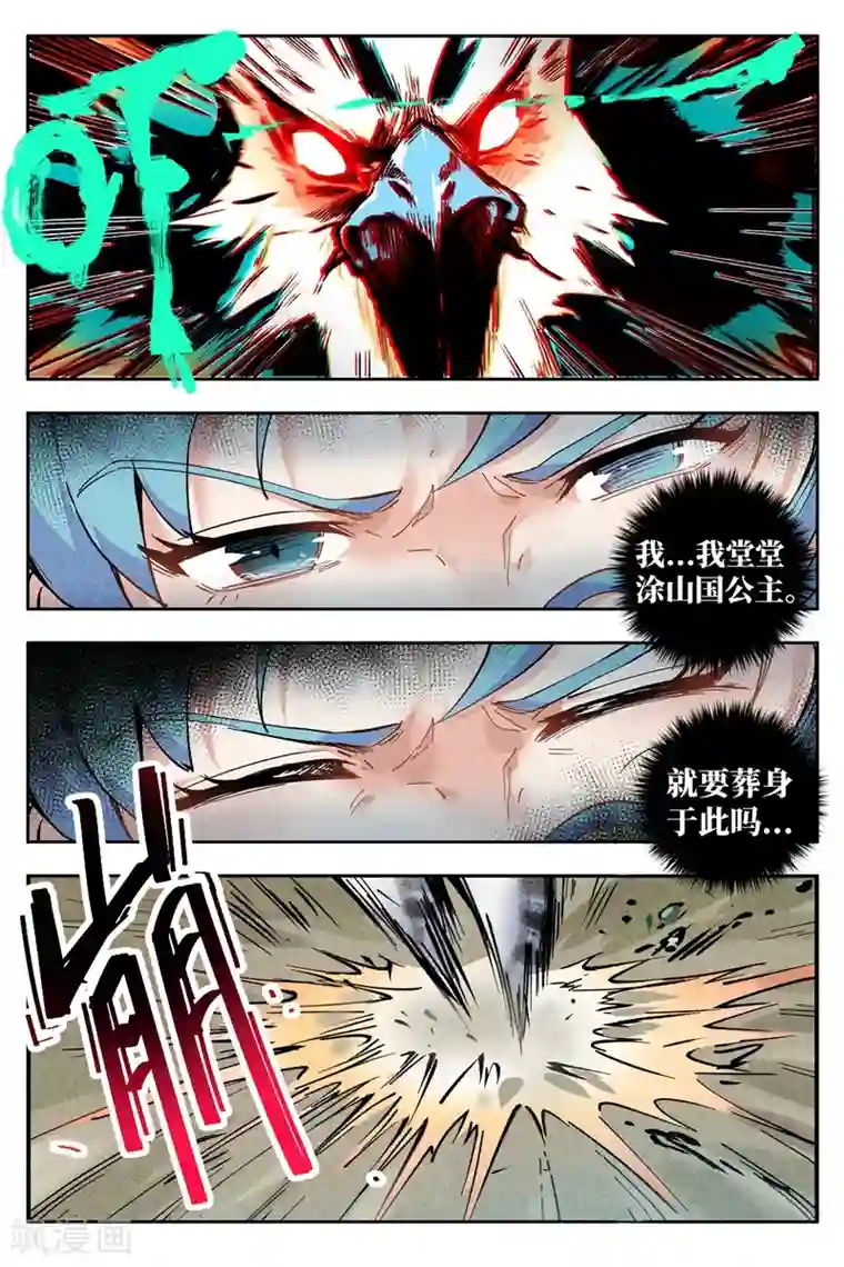 仙风剑雨录第3话1 黑鹰陨落