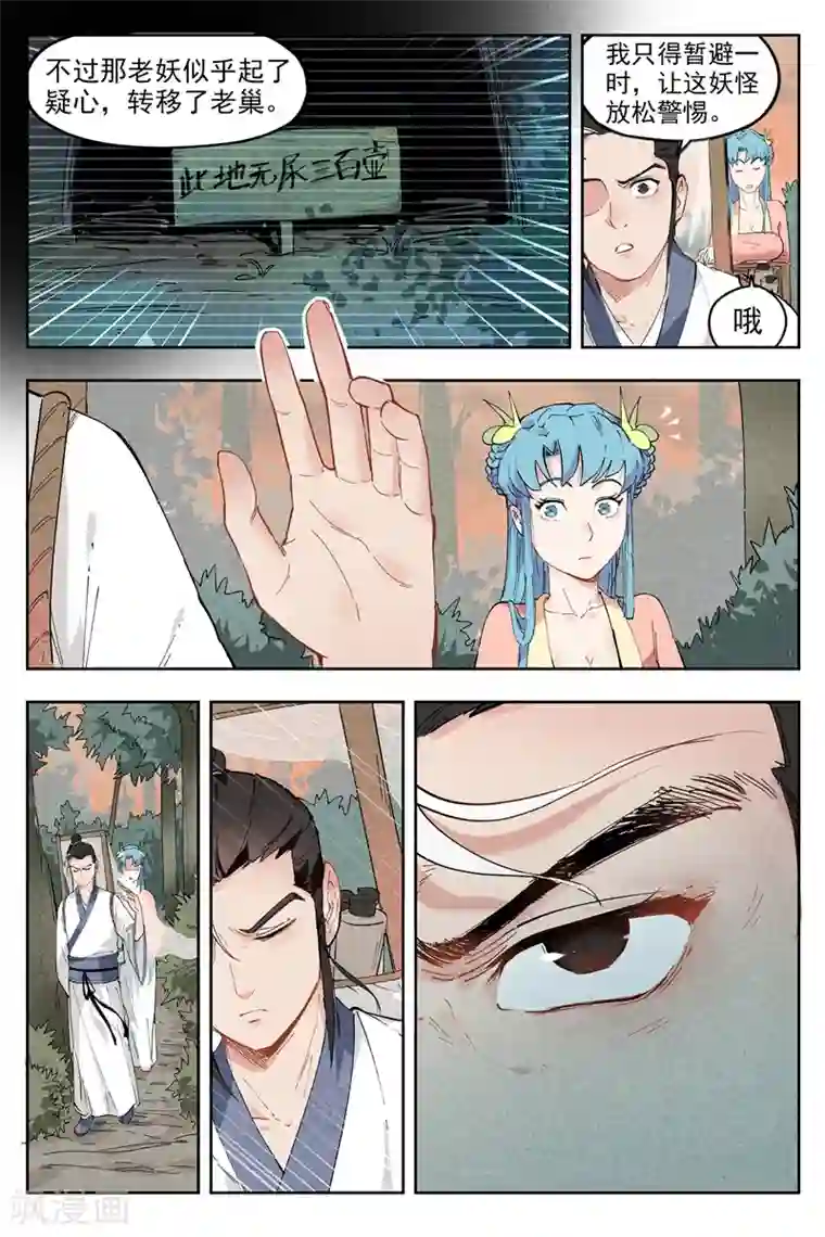 仙风剑雨录第3话1 黑鹰陨落