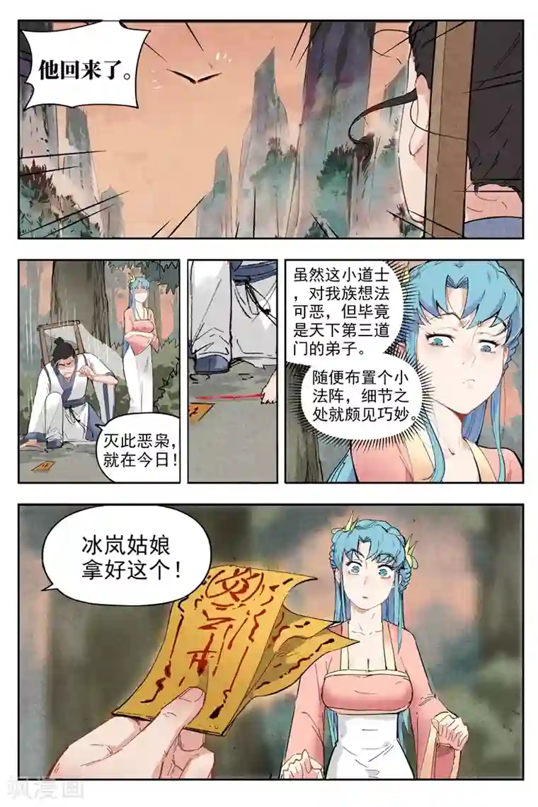 仙风剑雨录第3话1 黑鹰陨落