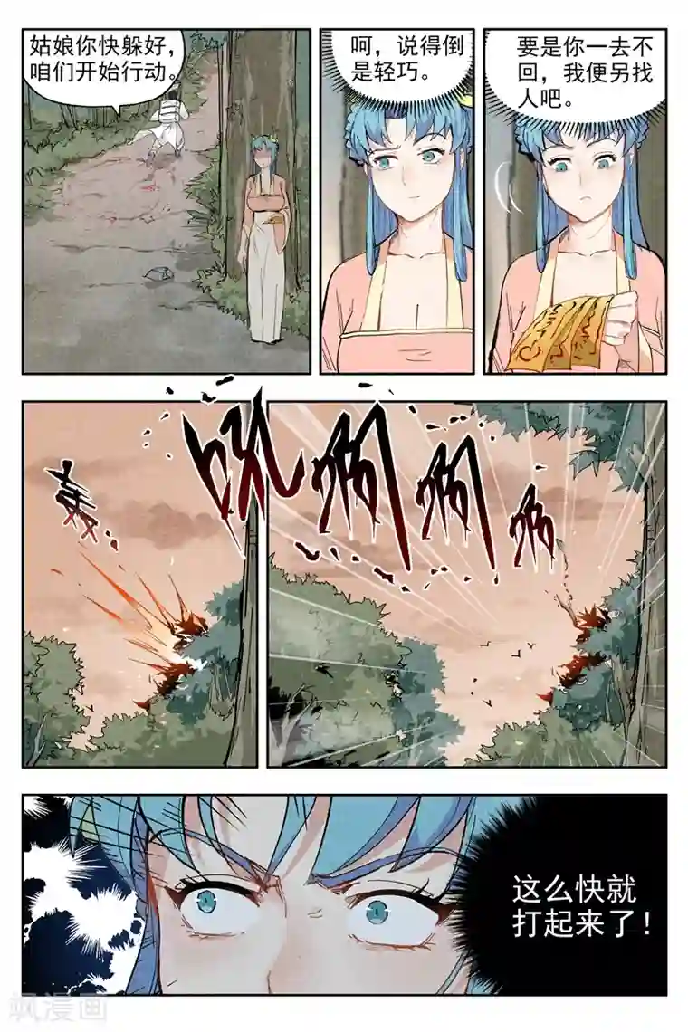 仙风剑雨录第3话1 黑鹰陨落