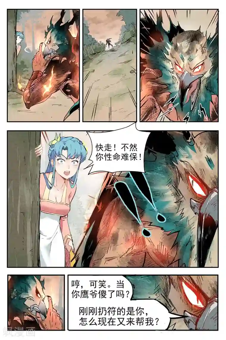 仙风剑雨录第3话1 黑鹰陨落