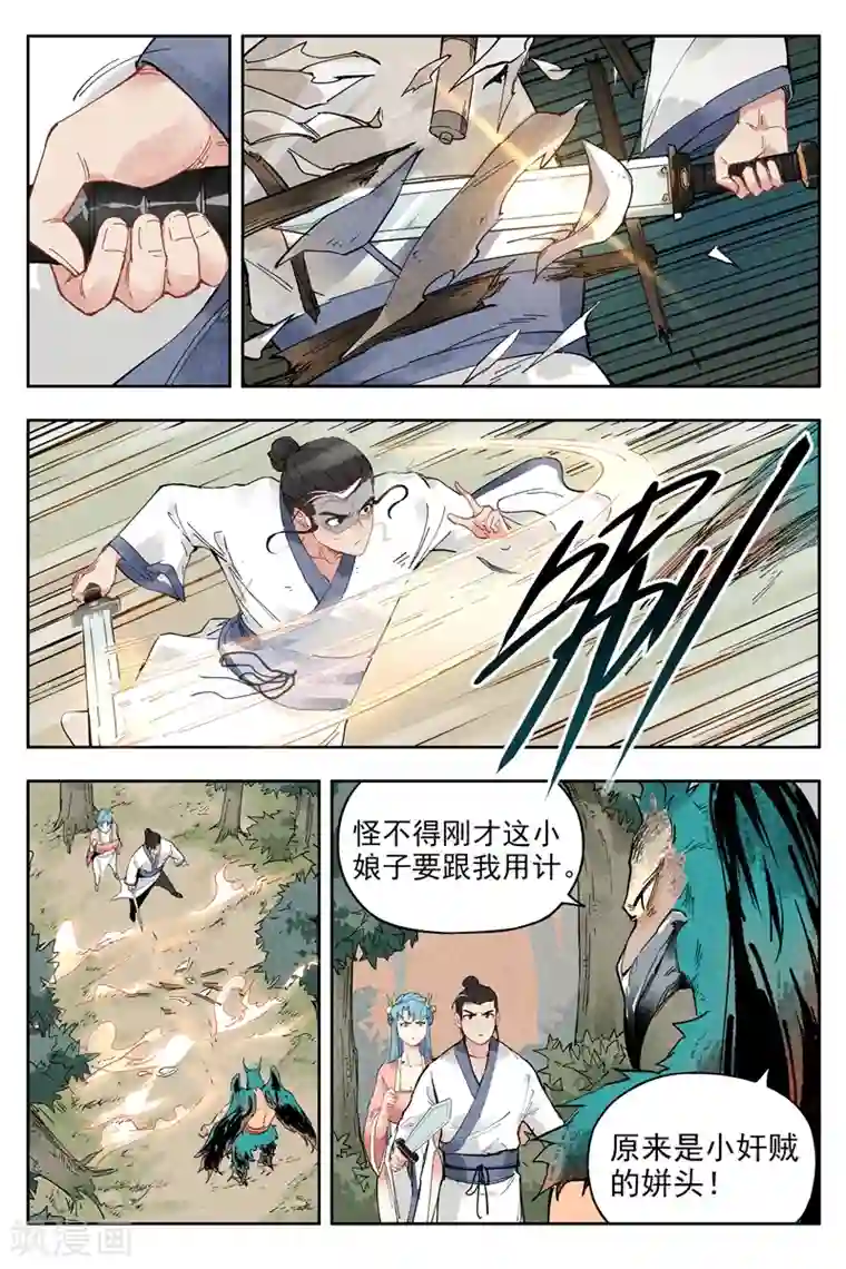 仙风剑雨录第3话2 黑鹰陨落