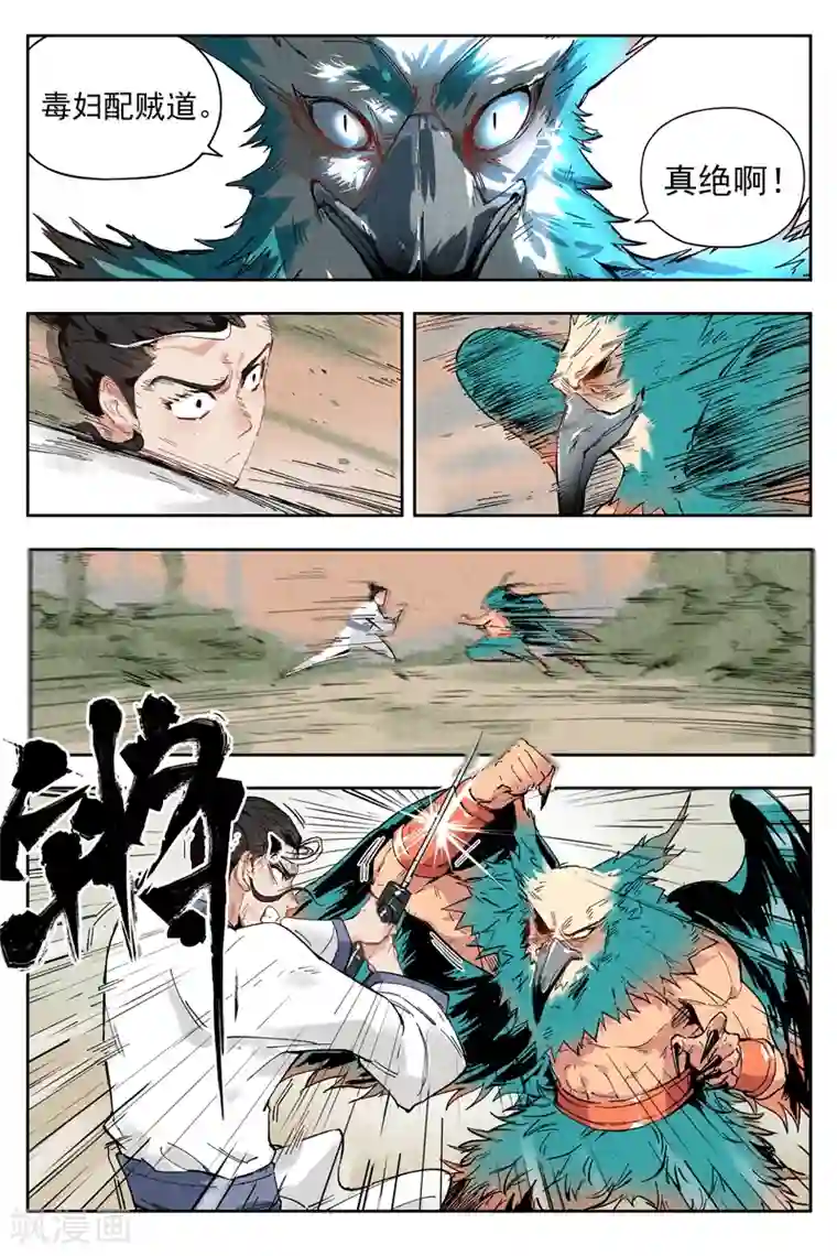 仙风剑雨录第3话2 黑鹰陨落