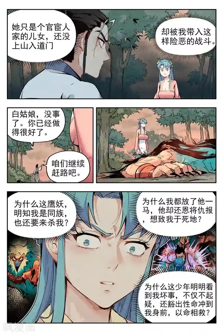 刑讯室少年酷刑第3话2 黑鹰陨落