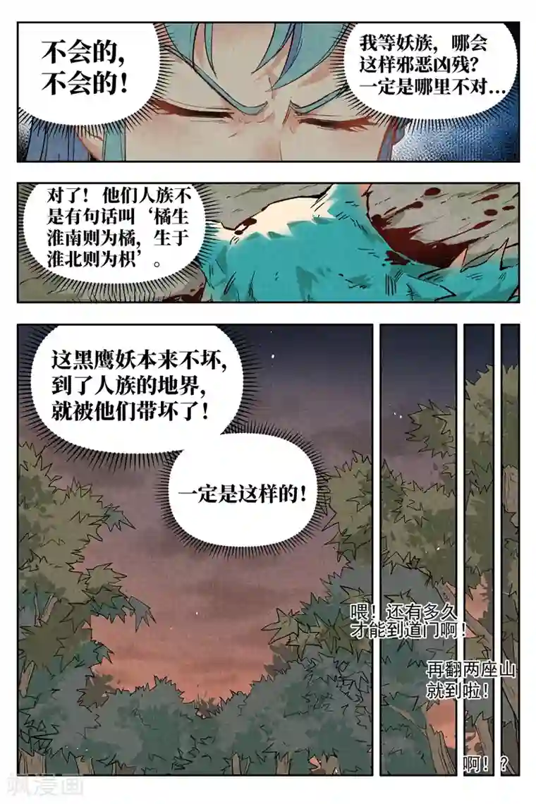 仙风剑雨录第3话2 黑鹰陨落