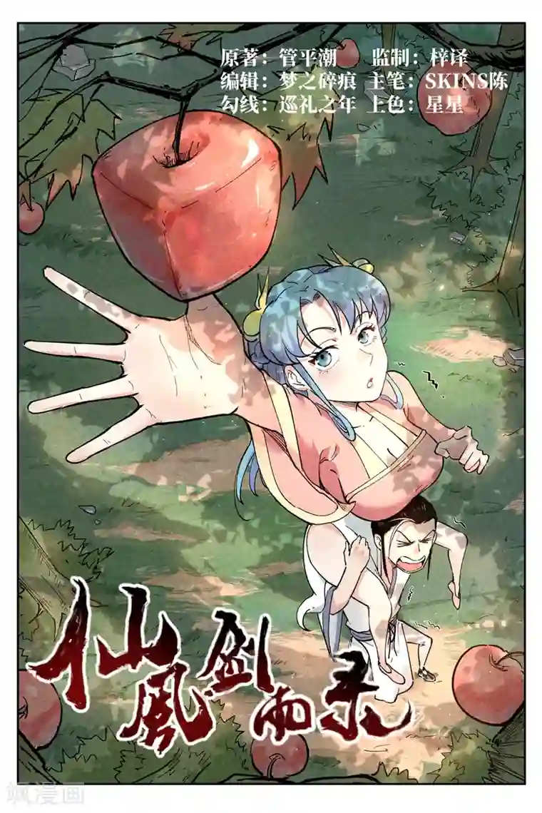 仙风剑雨录第4话1 拜入道门