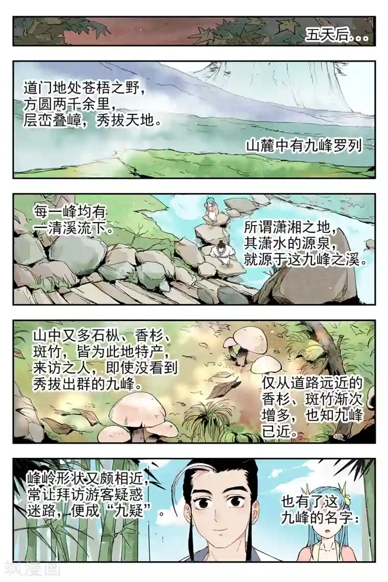 仙风剑雨录第4话1 拜入道门