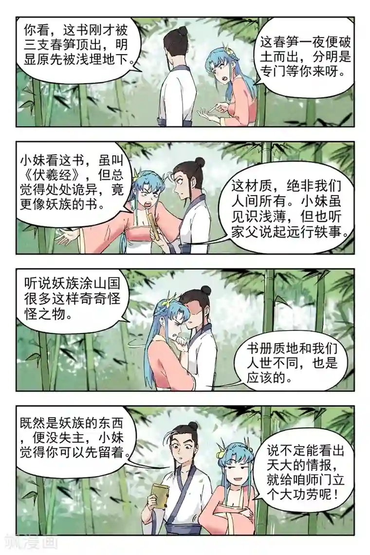 仙风剑雨录第4话1 拜入道门