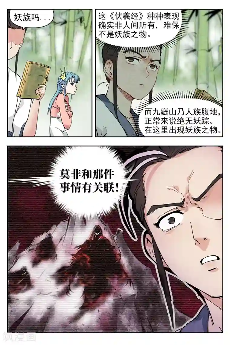 仙风剑雨录第4话1 拜入道门