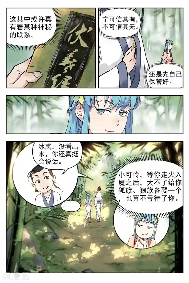 仙风剑雨录第4话1 拜入道门