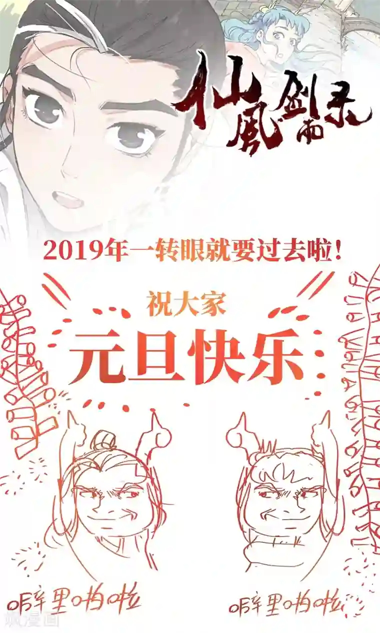 仙风剑雨录第4话1 拜入道门