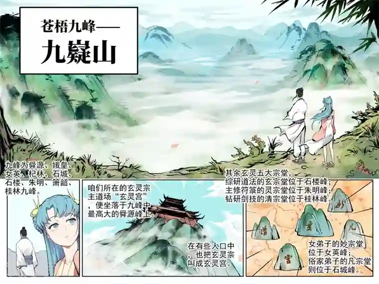 仙风剑雨录第4话1 拜入道门