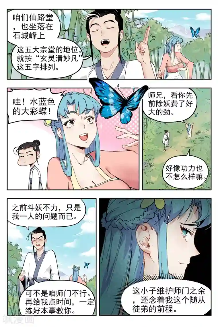 仙风剑雨录第4话1 拜入道门