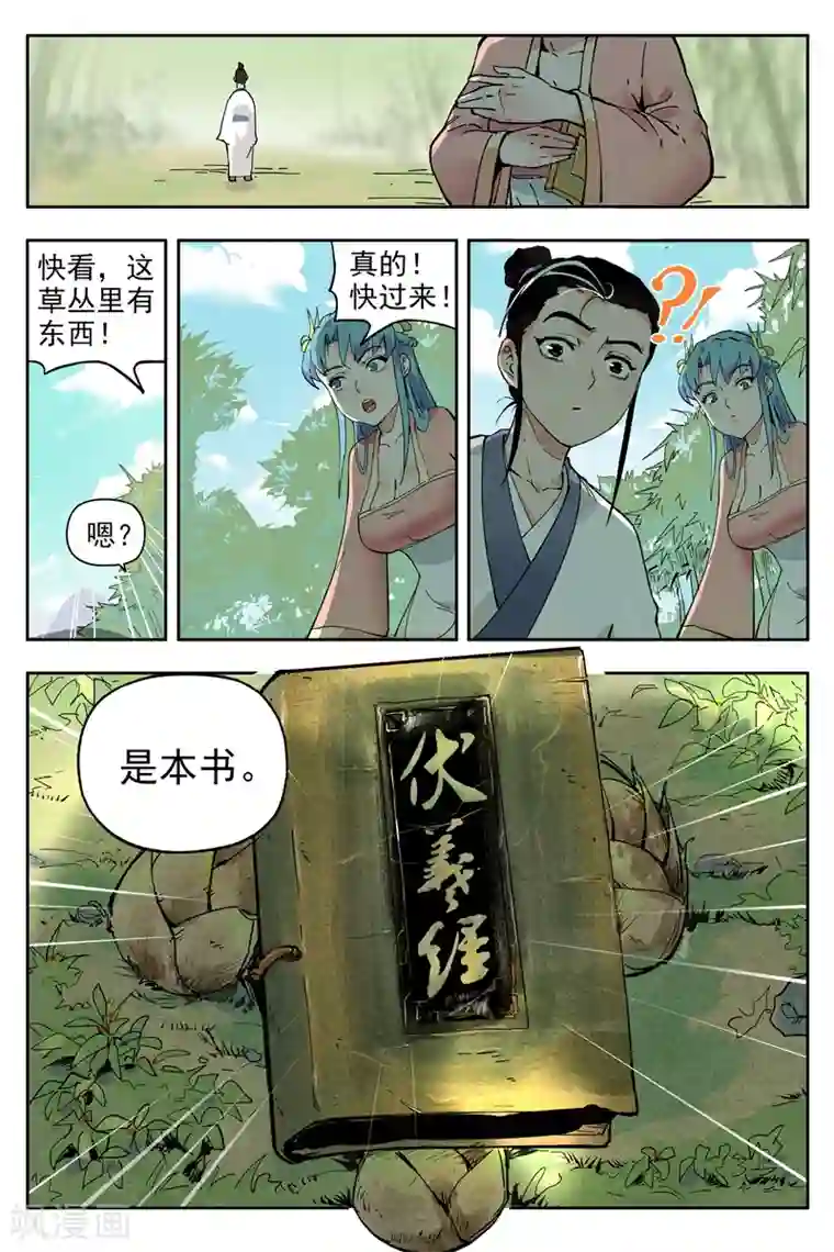 仙风剑雨录第4话1 拜入道门