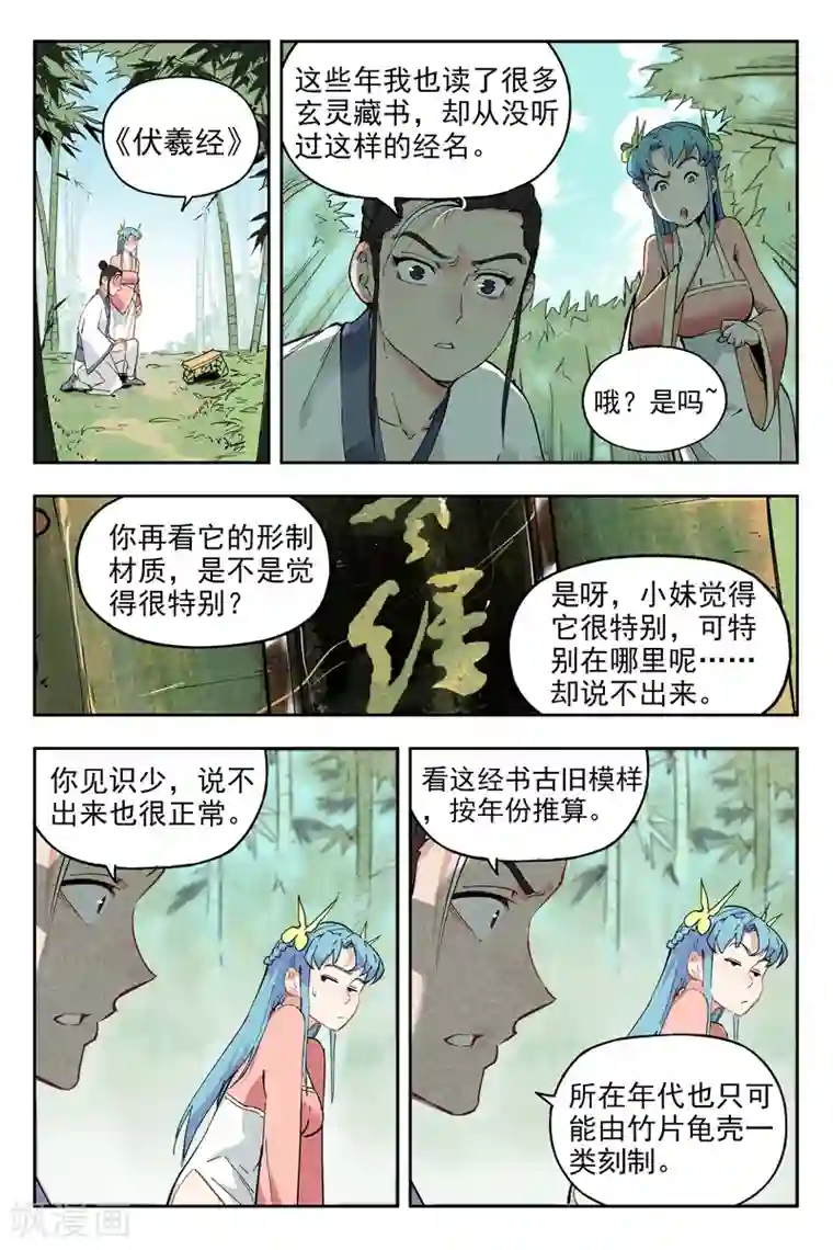 仙风剑雨录第4话1 拜入道门