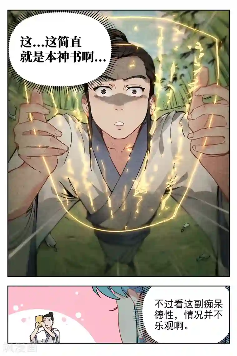 仙风剑雨录第4话1 拜入道门