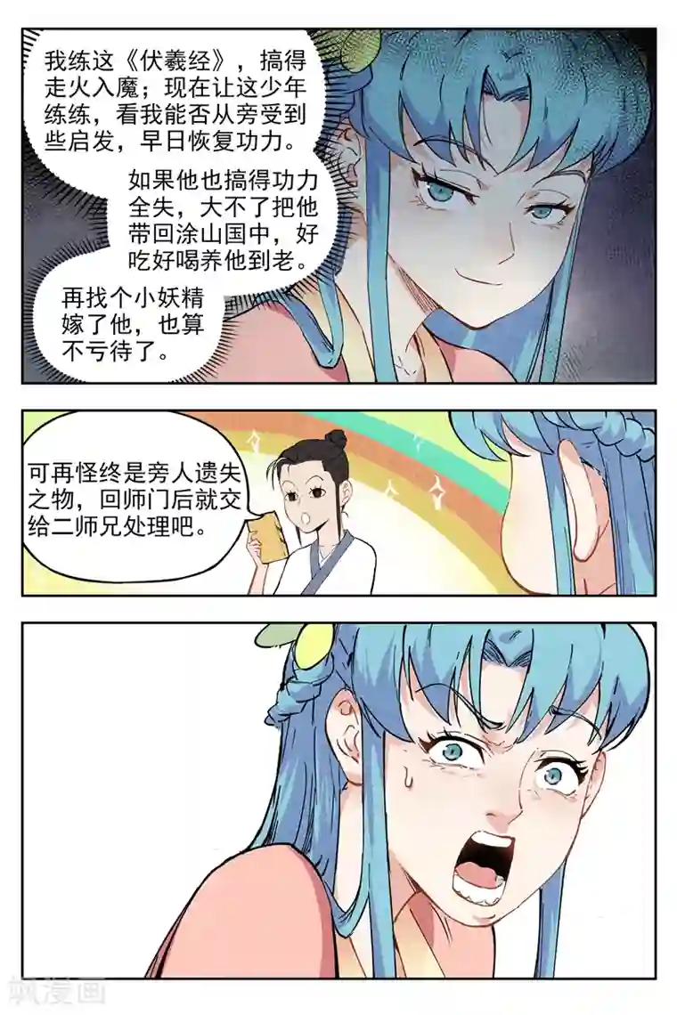 仙风剑雨录第4话1 拜入道门