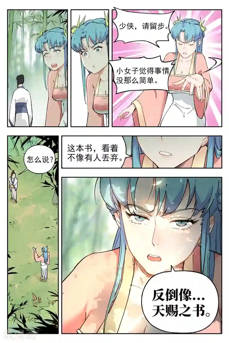 仙风剑雨录第4话1 拜入道门