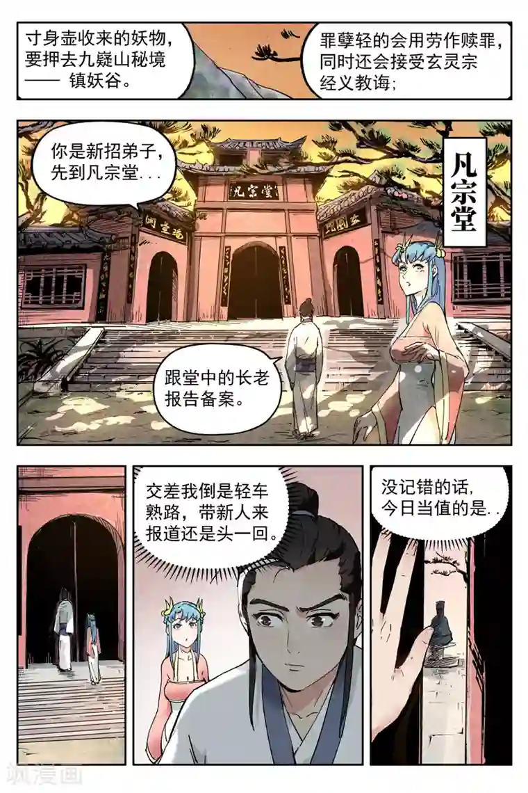 仙风剑雨录第4话2 拜入道门