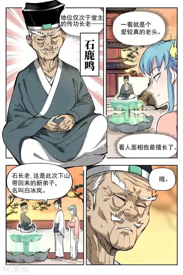 仙风剑雨录第4话2 拜入道门