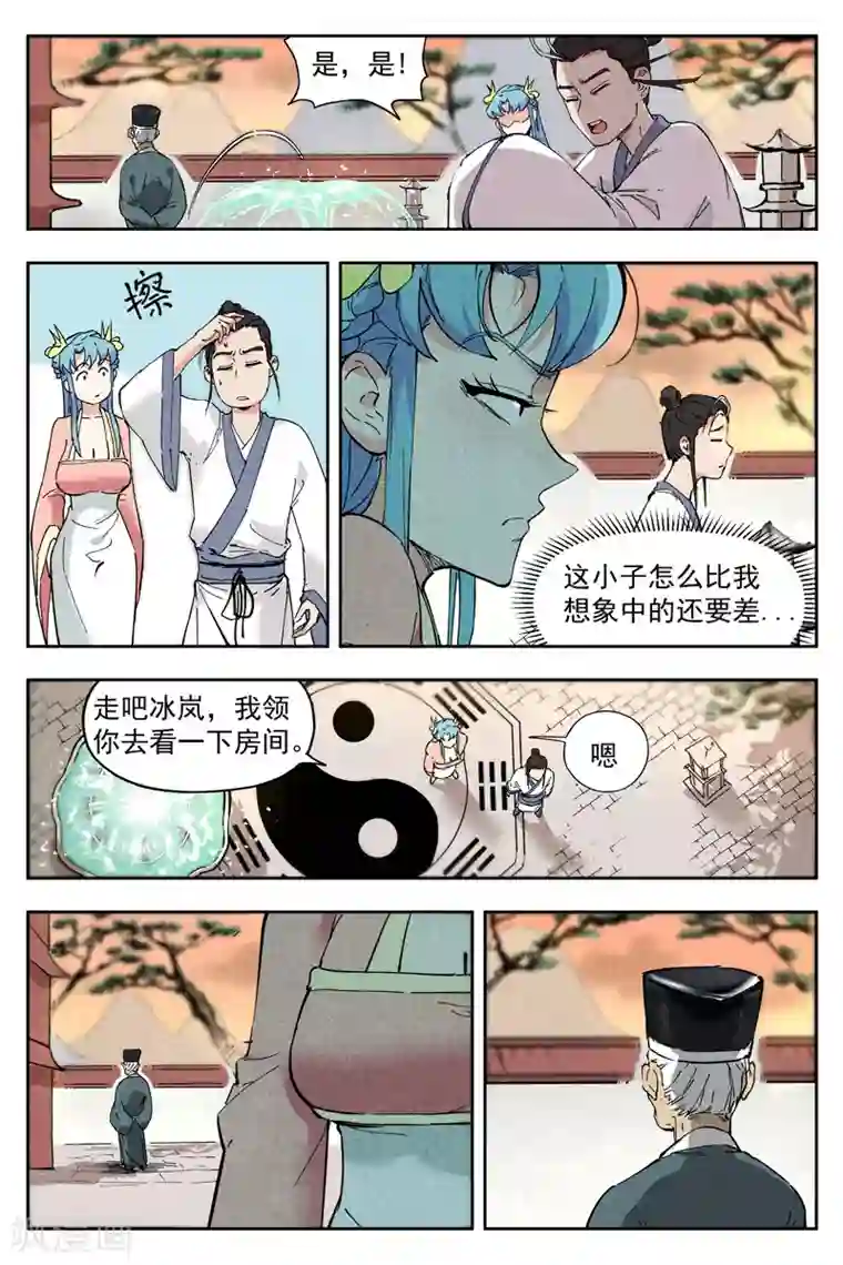 仙风剑雨录第4话2 拜入道门