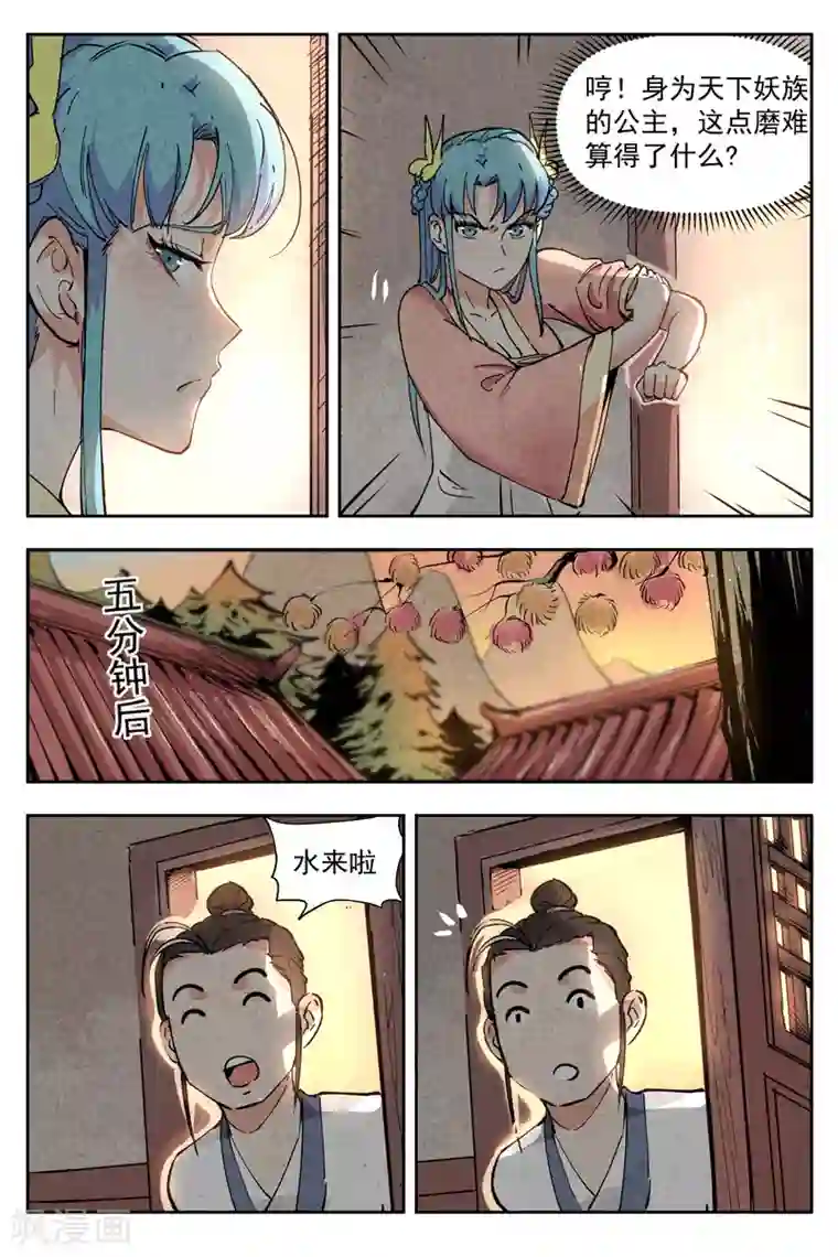 仙风剑雨录第4话2 拜入道门