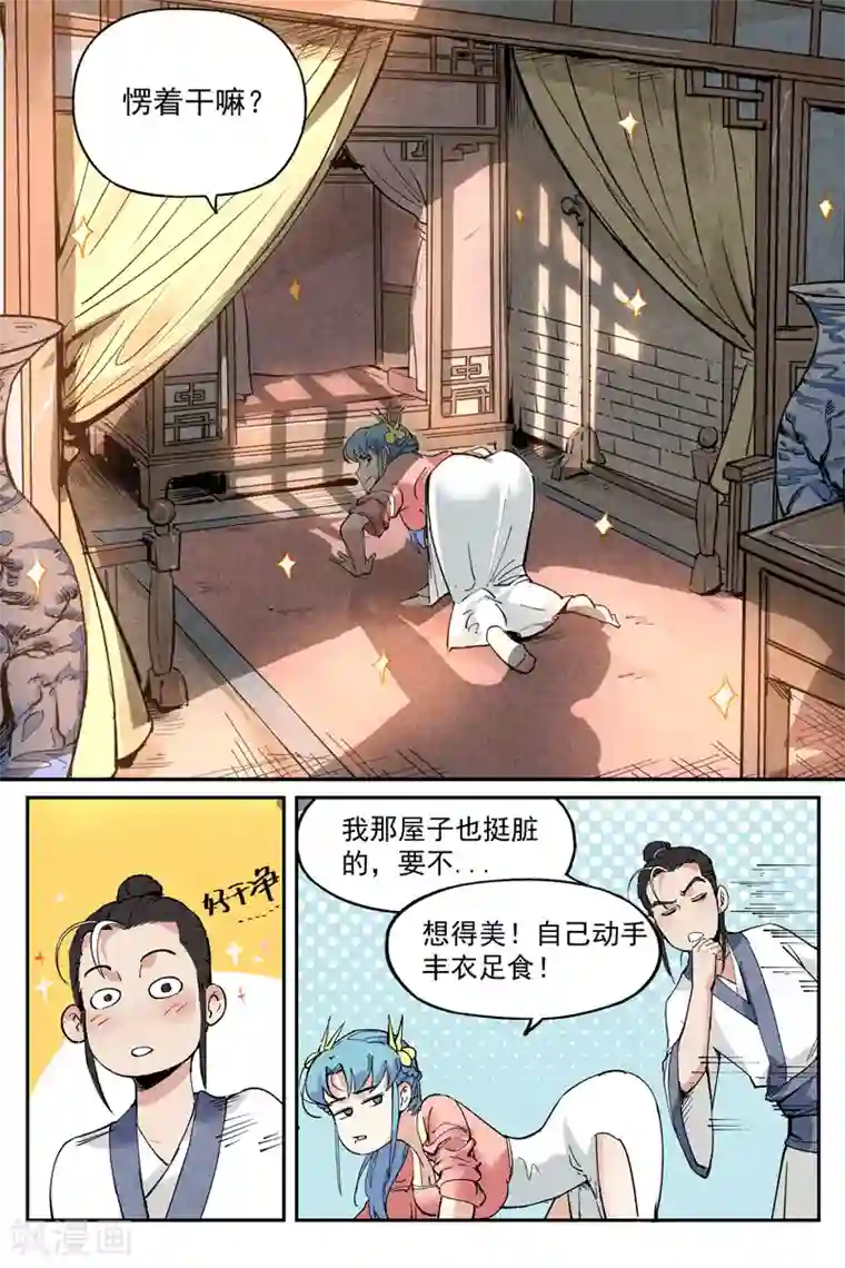 仙风剑雨录第4话2 拜入道门