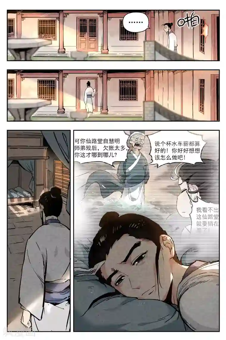 仙风剑雨录第4话2 拜入道门