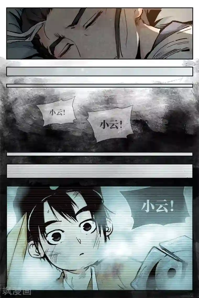 仙风剑雨录第4话2 拜入道门