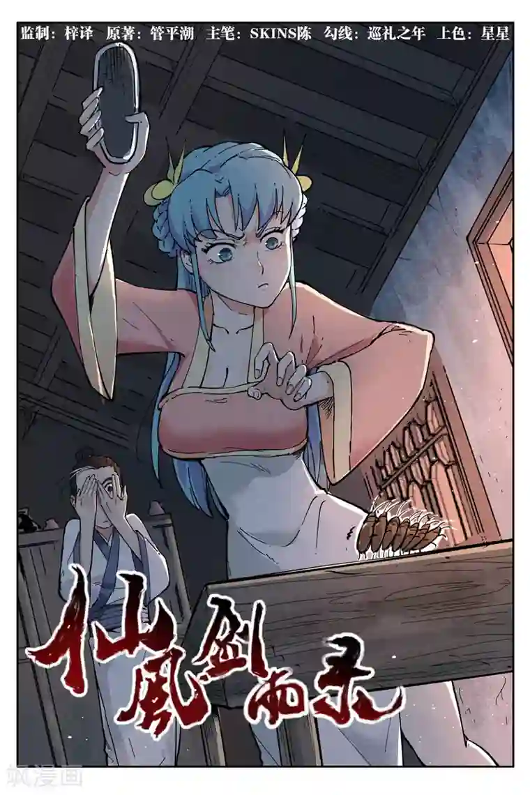 仙风剑雨录第5话1 过往与机遇