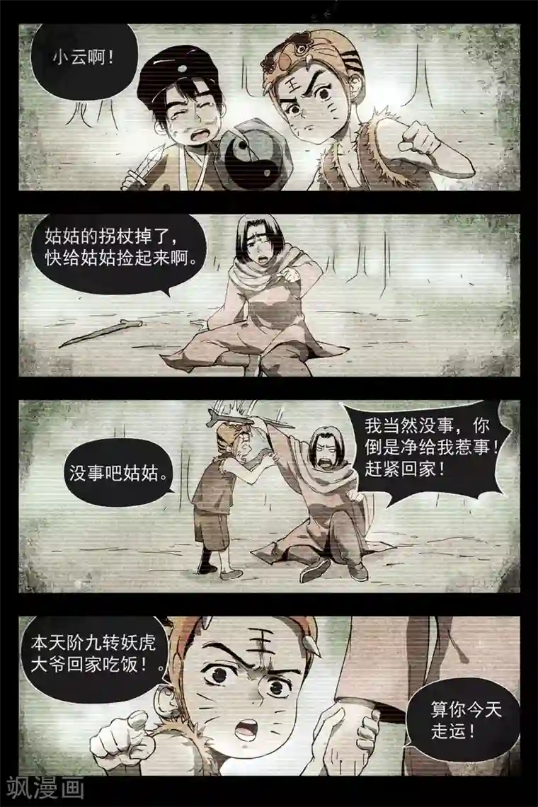 仙风剑雨录第5话1 过往与机遇