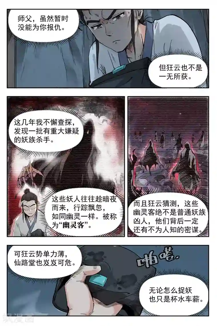 仙风剑雨录第5话1 过往与机遇