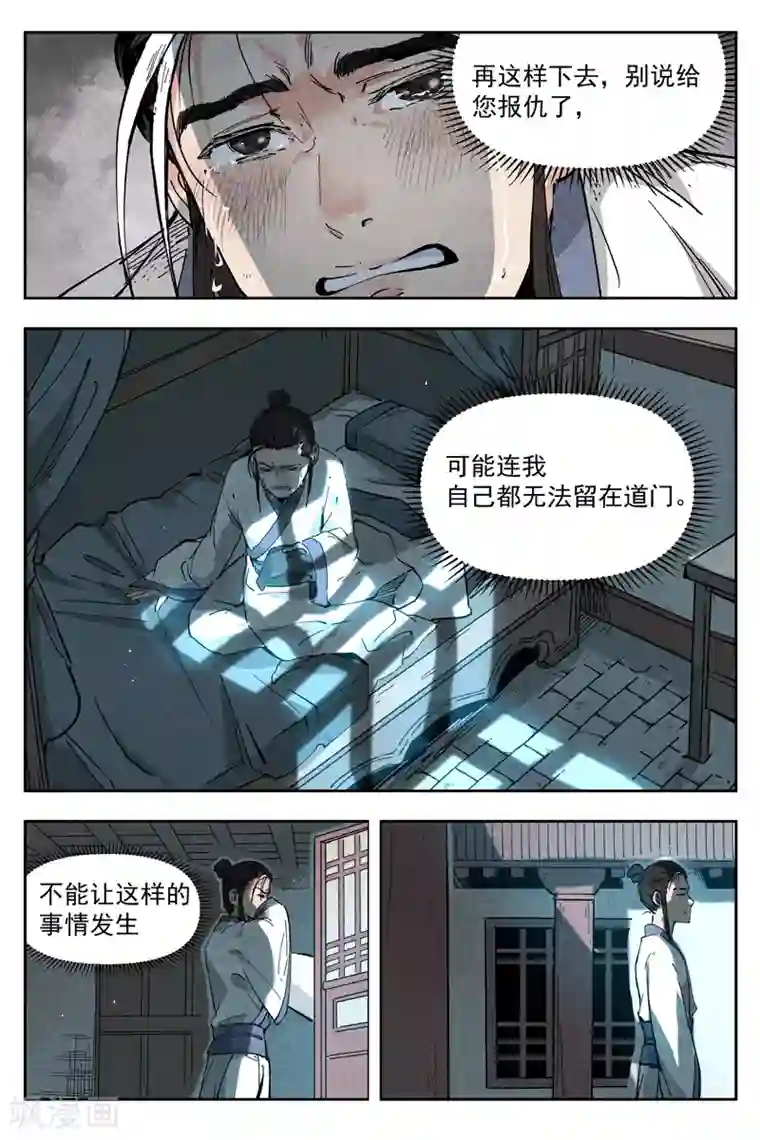 仙风剑雨录第5话1 过往与机遇