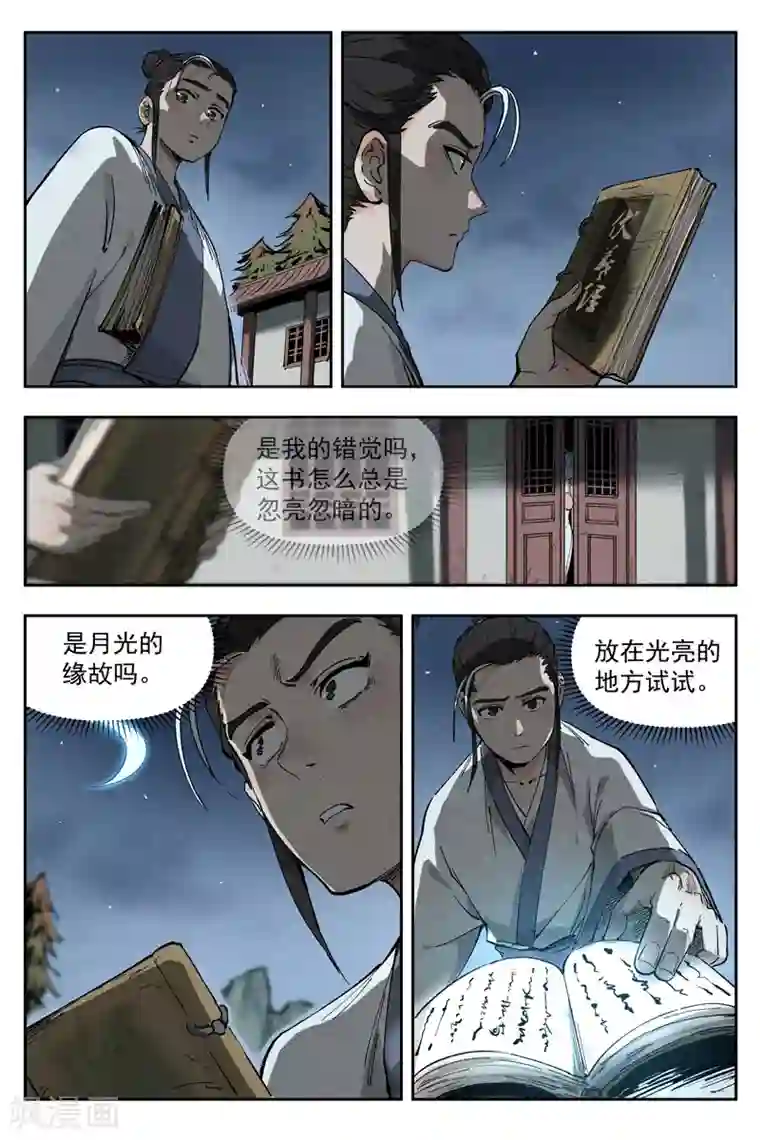 仙风剑雨录第5话1 过往与机遇