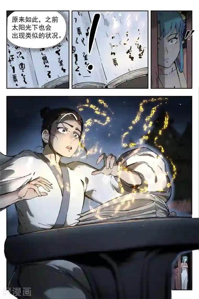 仙风剑雨录第5话1 过往与机遇