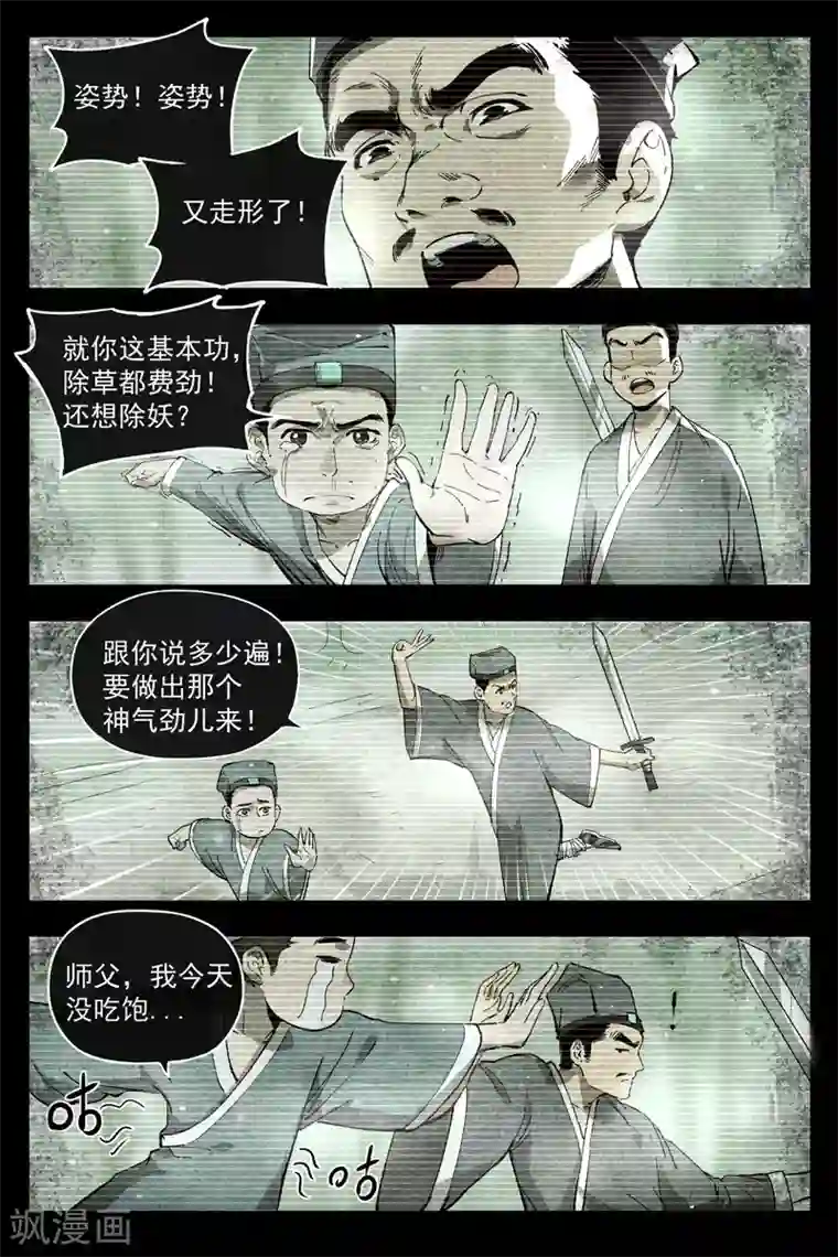 仙风剑雨录第5话1 过往与机遇