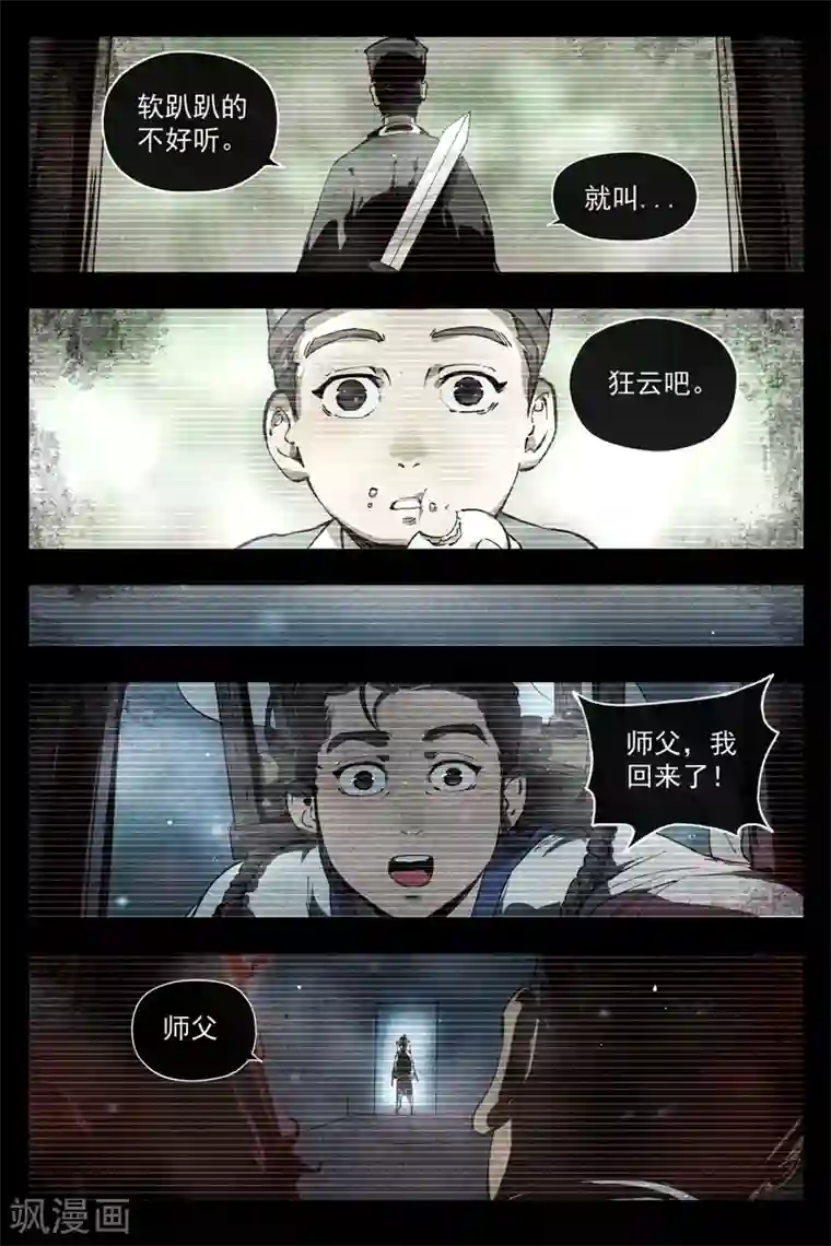 仙风剑雨录第5话1 过往与机遇