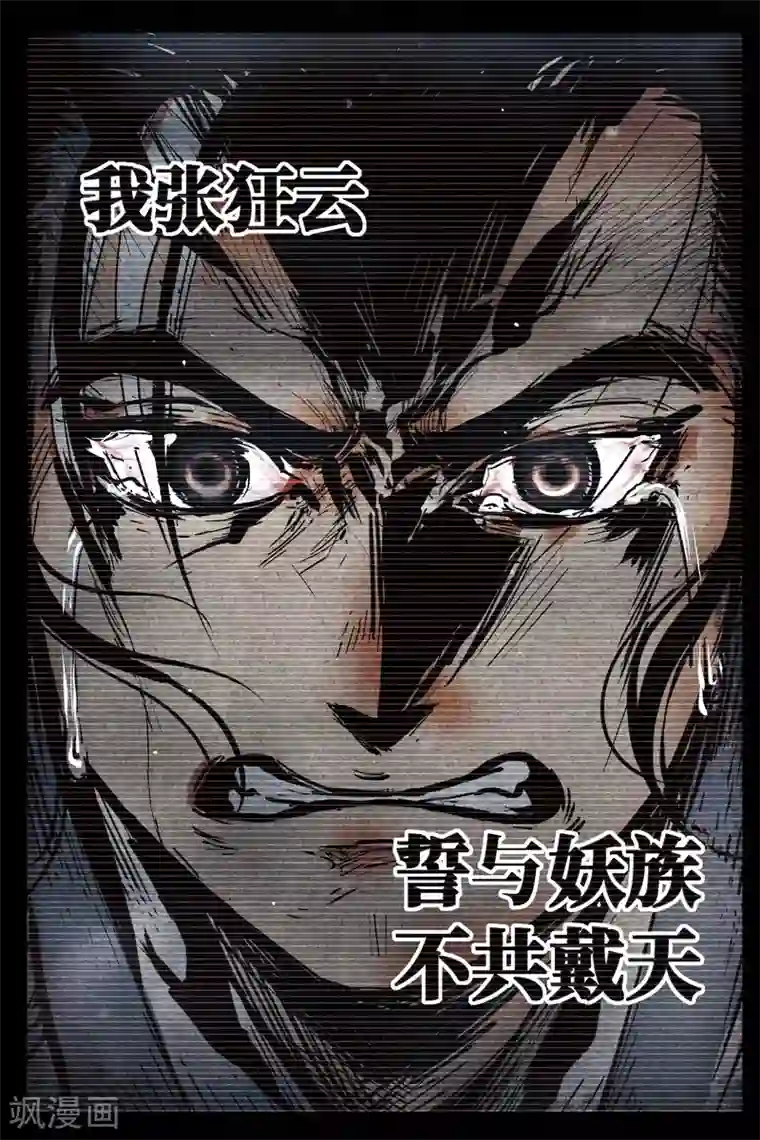 仙风剑雨录第5话1 过往与机遇