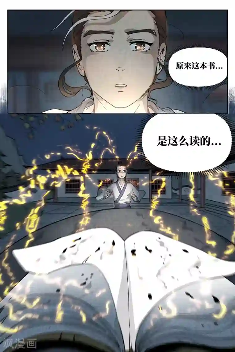 仙风剑雨录第5话2 过往与机遇